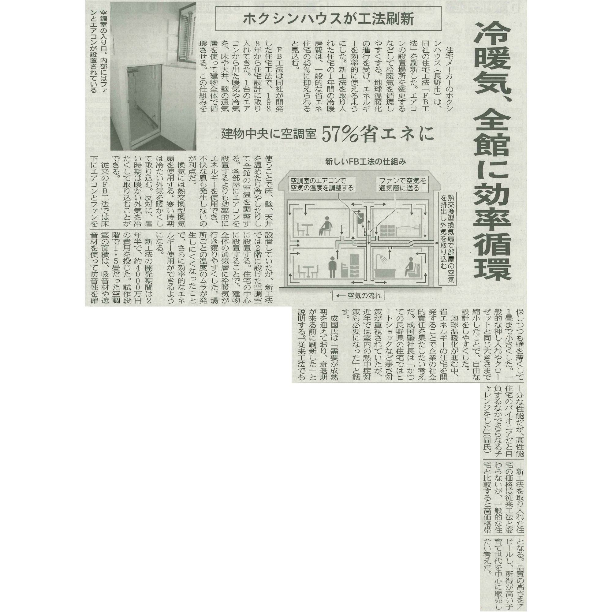 日本経済新聞に掲載されました