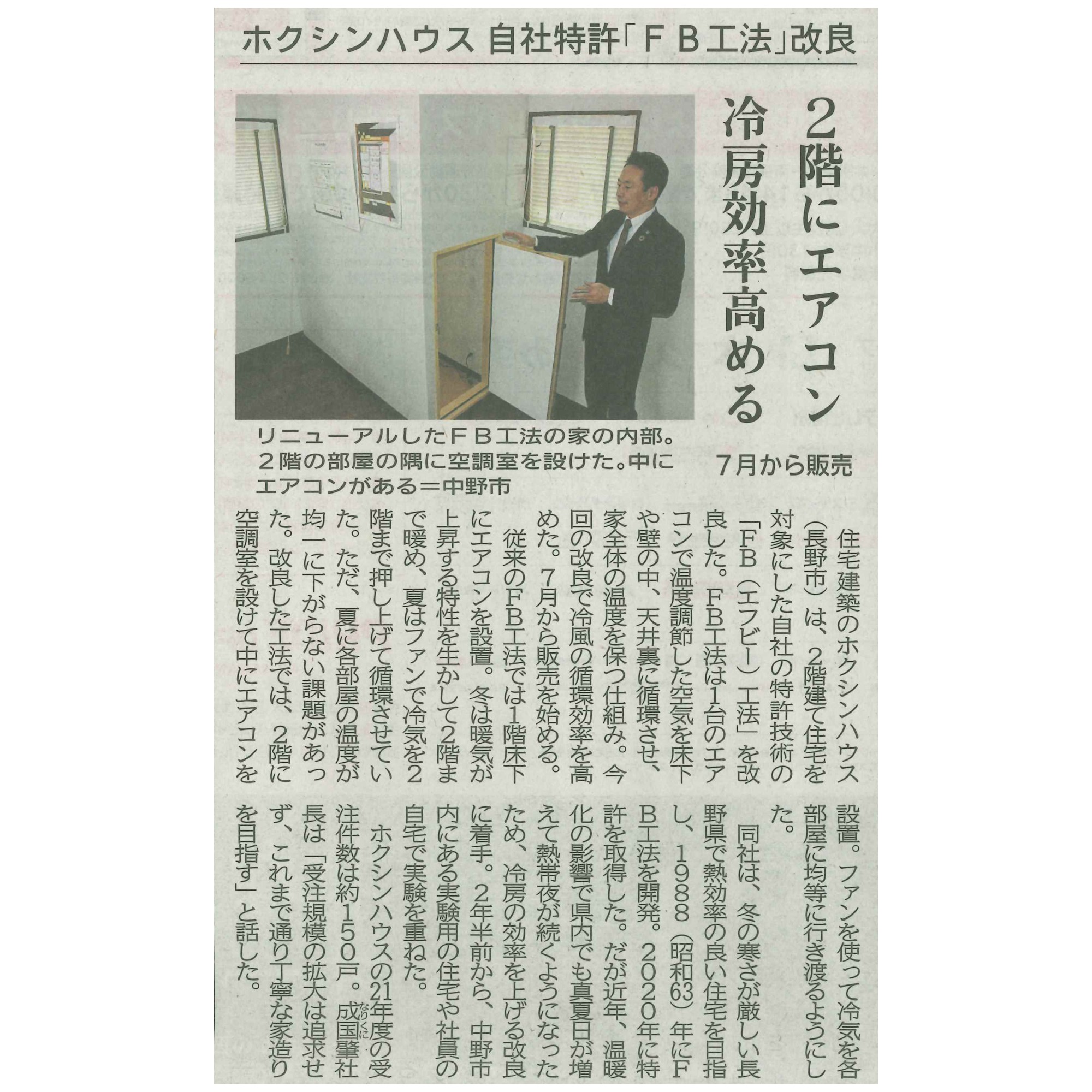 信濃毎日新聞に掲載されました