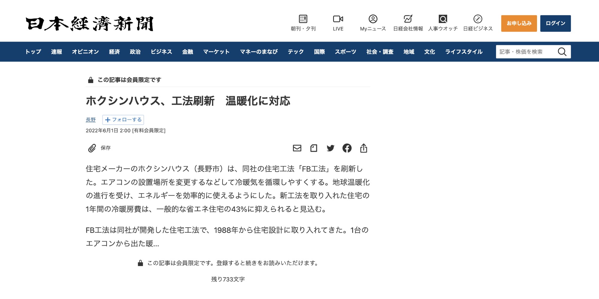 日本経済新聞デジタル版に掲載されました
