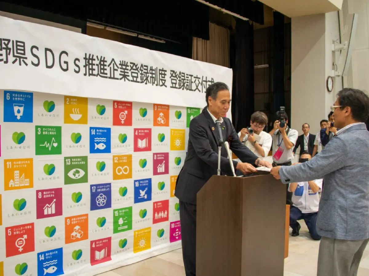 長野県SDGs推進企業に登録されました