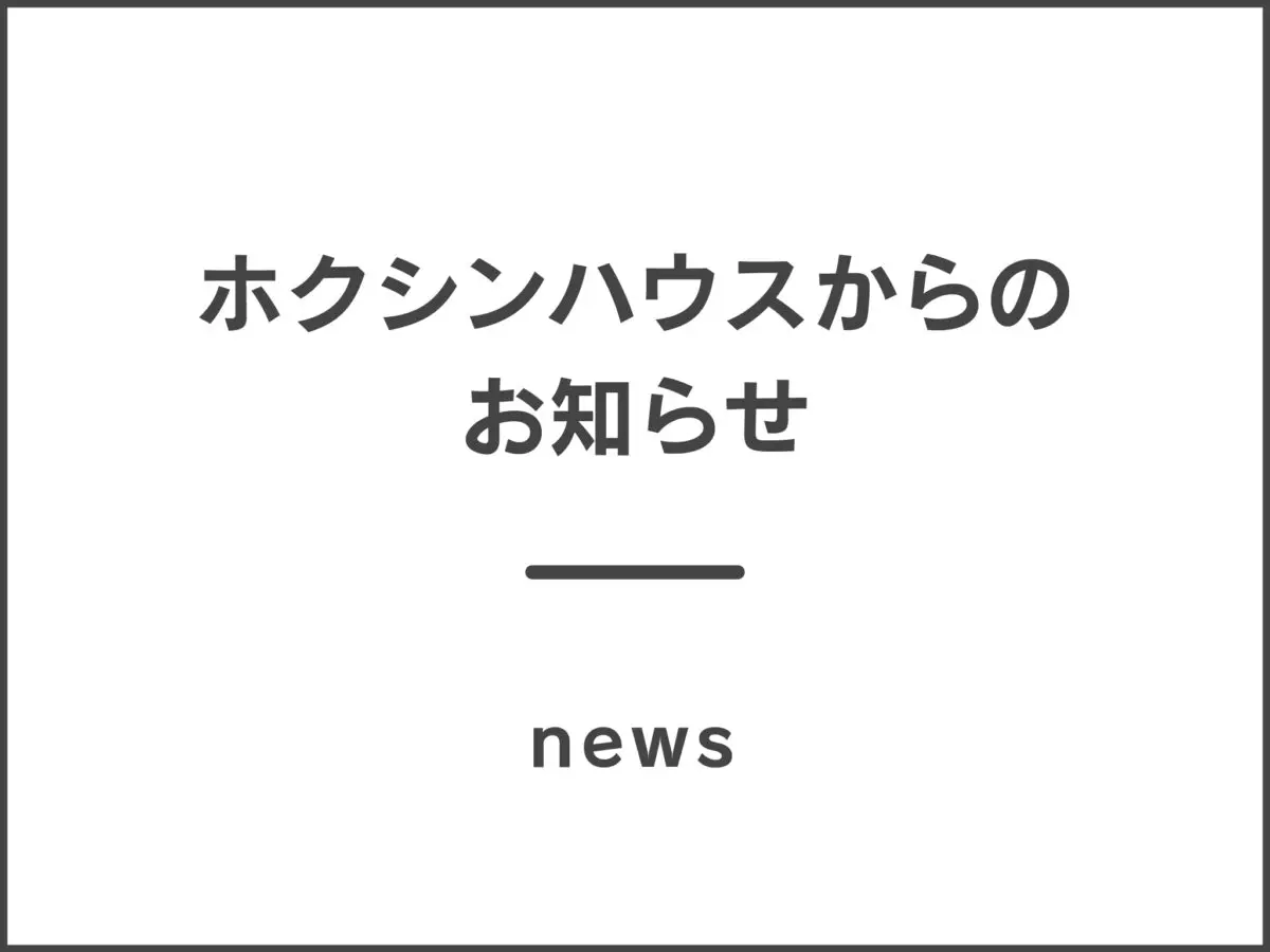 新型コロナウイルス感染症への対策・対応について