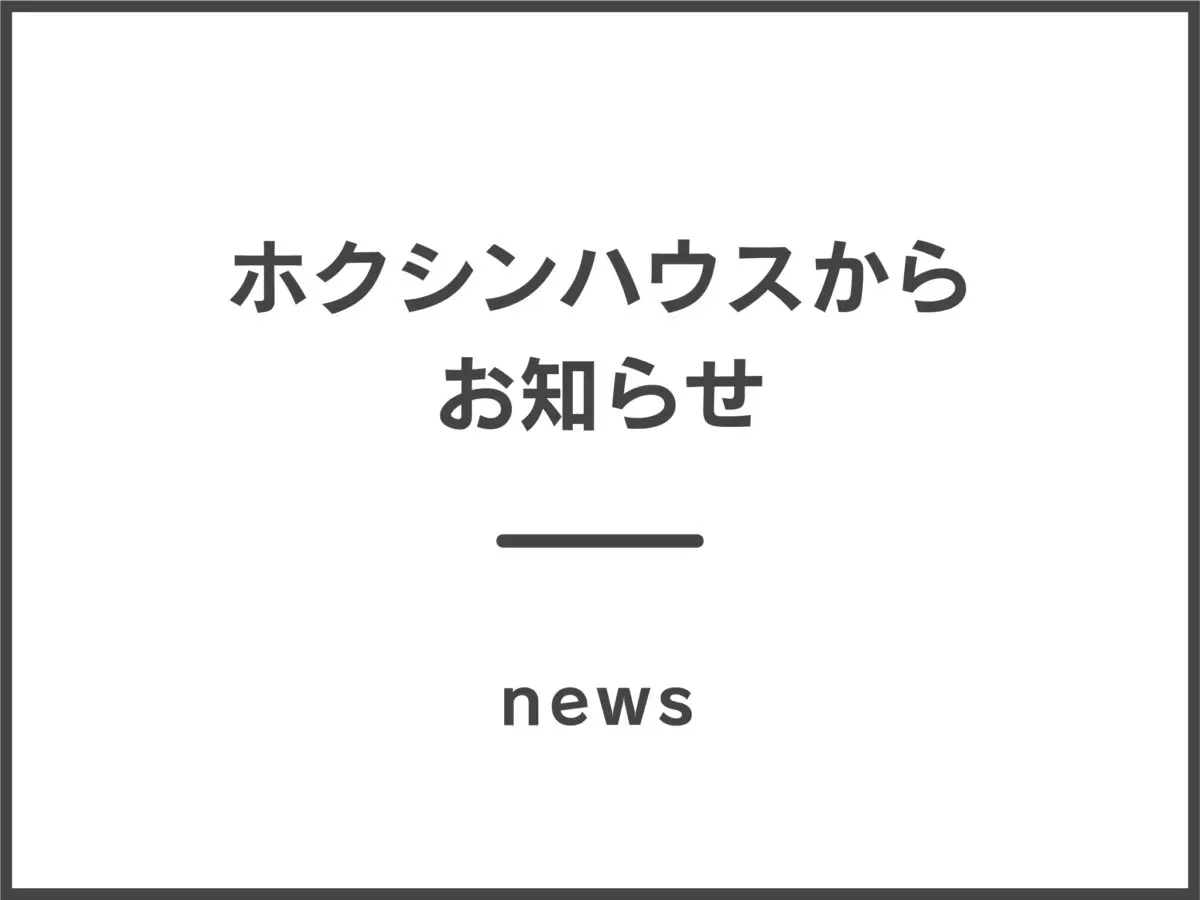 新拠点オープンのご案内について